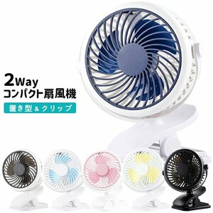 訳あり★新品◆扇風機 クリップ式扇風機 USB扇風機 卓上 360度回転 小型 風量3段階 節電 ミニ扇風機 USB 充電式 ###ファン199B-YL###