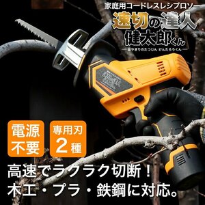 訳あり★新品◆レシプロソー 電動のこぎり コードレス 充電式 チェーンソー 粗大ゴミ 解体 高枝切　DIY 日曜大工 ###ノコギリGT-CW02###