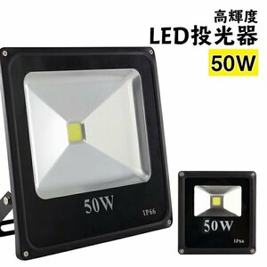 訳あり処分品◇LED LEDライト 屋外 壁掛け照明 照明 防犯 玄関 壁掛け###屋外用LED-50W-NS###