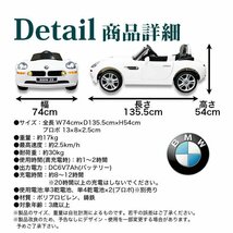 訳ありA級品◆電動乗用カー BMW 正規ライセンス 乗用ラジコン 充電式 プロポ操作 子供用 乗用玩具 乗り物###西訳小坂BMW1288###_画像7