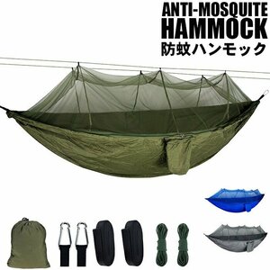 訳あり★新品◆ハンモック 蚊帳付き 屋外 虫よけ 収納袋付き 軽量 2way 虫よけネット アウトドア キャンプ###ハンモックFWDC-RY###