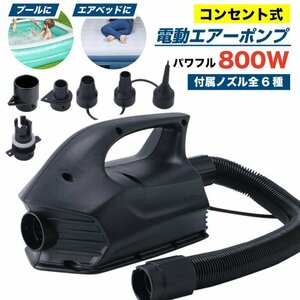 訳あり★新品◆電動エアーポンプ 空気入れ 空気抜き 電動ポンプ コンセント式 AC電源 空気注入 キャンプ アウトドア###空気入れHF-518###