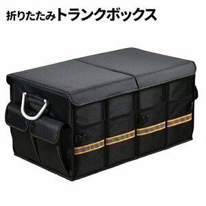 訳あり★新品◆車用収納ボックス トランクボックス トランク 防水 防水 折畳み式 取っ手 アウトドア キャンプ BBQ###収納QCSRZRX-BK###