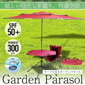 訳あり★新品◆ガーデンパラソル 自立 土台付き ベランダ 収納ケース付き UVカット テラス ビーチ キャンプ###パラソルテーブル30S青☆###