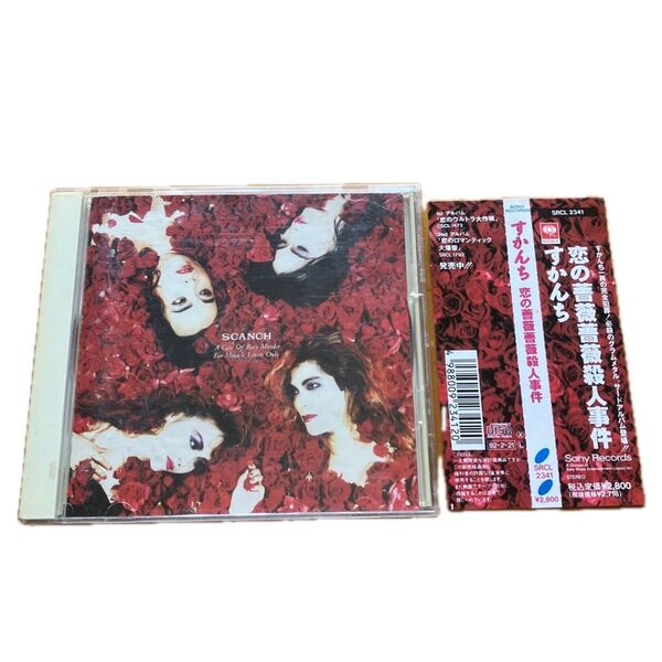 恋の薔薇薔薇殺人事件/すかんち ROLLY 帯付