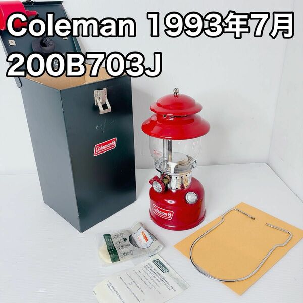 【美品】1993年7月製 コールマン　ランタン　クラシック200B703J