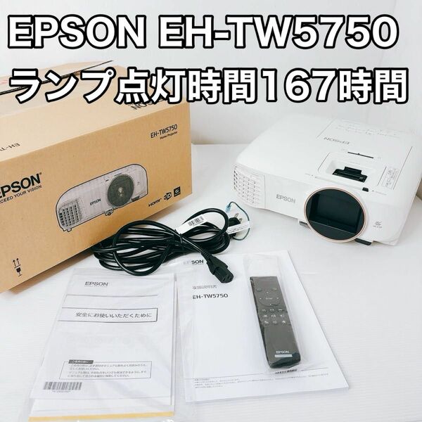 エプソン ドリーミオ ホームプロジェクター EH-TW5750 Full HD 2700lm 3D対応