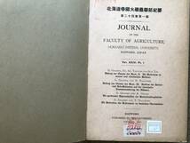 『北海道帝国大学農学部紀要 第二十四巻第一・二・三・四・五号 合本』G. GRASSER・河野広道 他 1928-1930年刊 ※北海道大学・札幌 30021_画像1