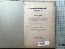 『北海道帝国大学農学部紀要 第四十一巻第一号』栃内吉彦・Masayuki SAKAMOTO 1937年刊 ※FACULTY OF AGRICULTURE・北海道大学・札幌 30026_画像1