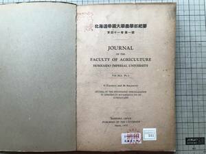 [ Hokkaido . страна университет земледелие часть . необходимо no. 4 10 один шт первый номер ]. внутри ..*Masayuki SAKAMOTO 1937 год .*FACULTY OF AGRICULTURE* Hokkaido университет * Sapporo 30026