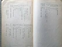 『東西蝦夷地明細書 北海道郷土研究資料第七』北海道郷土資料研究会 1960年刊 ※安政元年調 ヤムクシナイ・リイシリ・レブンシリ 他 30037_画像6