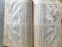 『藝苑 芸苑 創作の技術に就いて 1946年6月号』村山知義・佐藤春夫・船山馨・柴田錬三郎・十返一・北條誠・若杉慧 他 巖松堂書店 30040_画像6