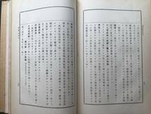 『馬学外貌学講義 下巻』小澤温吉 有隣堂書店 1914年刊 ※東北帝国大学農科大学蔵印あり 運動・年齢・馬相簿・能力又役務・購買 他 30045_画像7