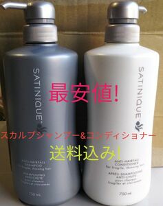 サテニーク　スカルプ　シャンプーとコンディショナーセット！ 750ml　アムウェイ　送料込み！