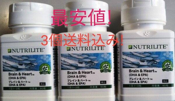 3個セット　ニュートリ　ブレイン&ハート　DHA&EPA　賞味期限ながい1年以上！最安値送料込み　アムウェイ