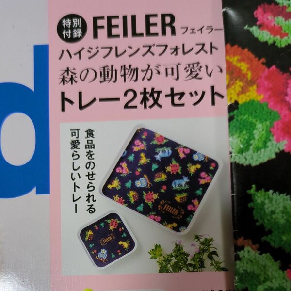 フェイラー　 トレー2枚セット　ハイジフレンズフォレスト FEILER