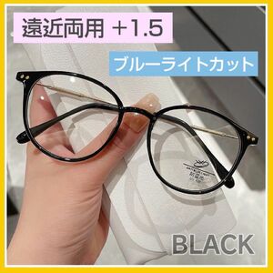 老眼鏡 シニアグラス 遠近両用 ＋1.5 ブラック ブルーライトカット 軽量 黒　プレゼント