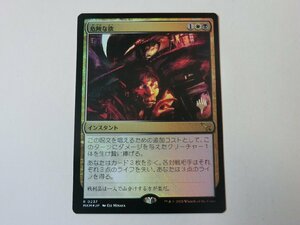 MTG 美品 【危険な欲（プロモスタンプFOIL）】 （レア） カルロフ邸殺人事件 MKM 日 1枚迄