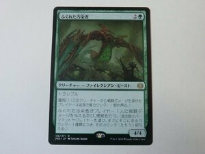 MTG 美品 【ふくれた汚染者】 （レア） ファイレクシア：完全なる統一 ONE 日 1枚迄