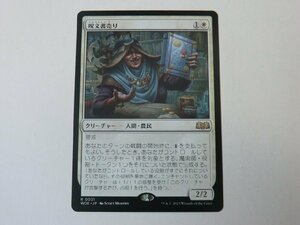 MTG 美品 【呪文書売り】 （レア） エルドレインの森 WOE 日 1枚迄