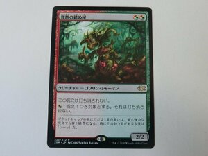 MTG 美品 【難問の鎮め屋】 （レア） ダブルマスターズ 2XM 日 1枚迄