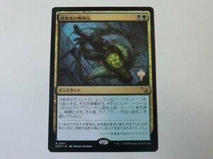 MTG 美品 【暗殺者の戦利品（プロモスタンプ）】 （レア） カルロフ邸殺人事件 MKM 日 1枚迄