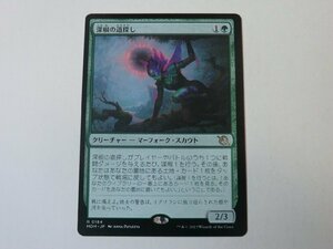 MTG 美品 【深根の道探し】 （レア） 機械兵団の進軍 MOM 日 2枚迄