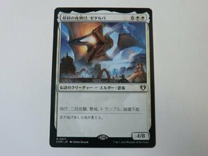 MTG 美品 【原初の夜明け、ゼタルパ】 （レア） 統率者マスターズ CMM 日 1枚迄