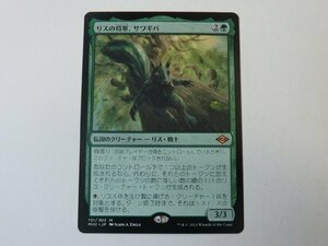 MTG 美品 【リスの将軍、サワギバ】 （神話レア） モダンホライゾン2 MH2 日 1枚迄