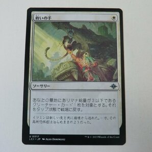 MTG 美品 【救いの手】 （アンコモン） イクサラン：失われし洞窟 LCI 日 1枚迄の画像1