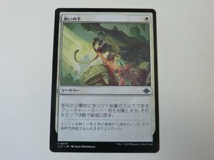 MTG 美品 【救いの手】 （アンコモン） イクサラン：失われし洞窟 LCI 日 1枚迄