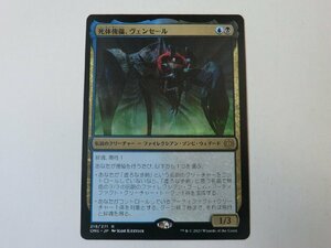 MTG 美品 【死体傀儡、ヴェンセール】 （レア） ファイレクシア：完全なる統一 ONE 日 3枚迄