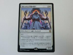 MTG 美品 【選定された平和の番人】 （レア） 団結のドミナリア DMU 日 4枚迄