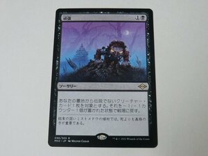 MTG 美品 【頑強】 （レア） MH2 日 3枚迄