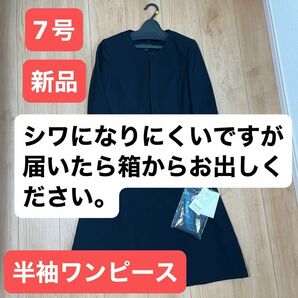 【新品】7号 sサイズ 礼服 半袖ワンピース 黒 スカート 式 冠婚葬祭 フォーマル