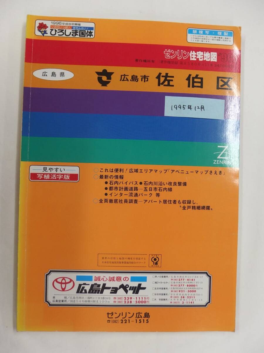 2025年最新】Yahoo!オークション -広島市 地図の中古品・新品 2025年最新】Yahoo!オークション -広島市 地図の中古品・新品