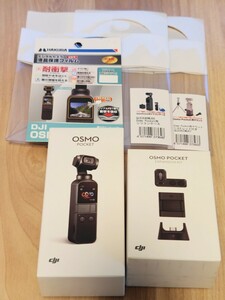 DJI OSMO POCKET　本体+アクセサリー等セット【中古品】