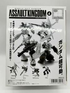 アサルトキングダム　第四弾　機動戦士ガンダム ASSAULT KINGDOM 4　10個入 BOX