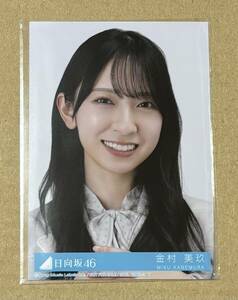 日向坂46　11thシングル 君はハニーデュー　初回盤封入特典　生写真 　金村美玖