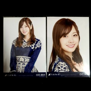 白石麻衣 生写真 いつかできるから今日できる セミコンプ 乃木坂46