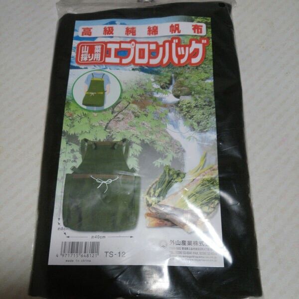 ★ラスト1個★山菜採り用エプロンバッグ　未使用保管品