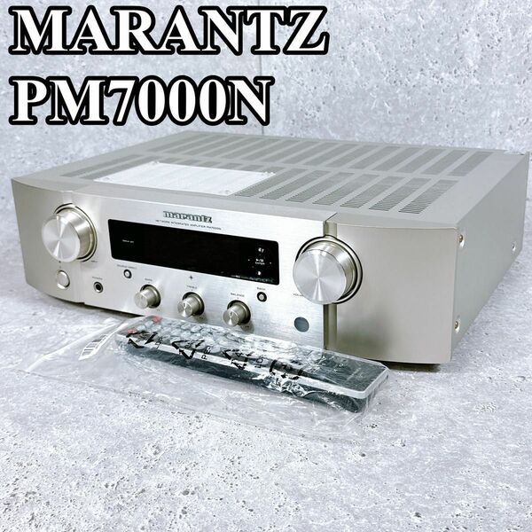 美品 マランツ PM7000N プリメインアンプ ネットワーク marantz AVアンプ オーディオ