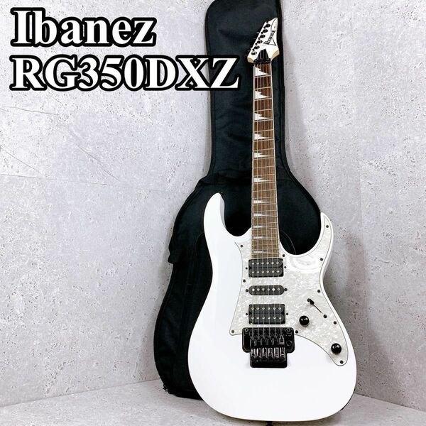 美品 Ibanez エレキギター RG350DXZ WZ ホワイト スタンダードモデル 白 アイバニーズ