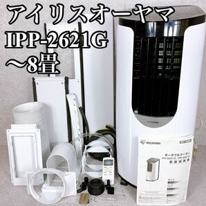 良品 アイリスオーヤマ ポータブルクーラー IPP-2621G W 8畳 除湿 冷風 スポットエアコン リモコン付 キャスター