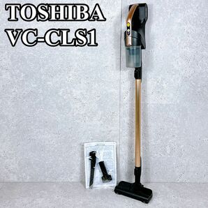 良品 東芝 VC-CLS1 N スティッククリーナー 掃除機 コードレス トルネオ TOSHIBA 掃除機 サイクロン