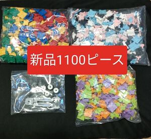 新品未使用LaQ大量パーツ1100ピース