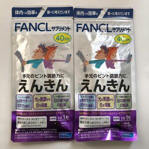 えんきん 40日分×2 FANCL ファンケル 健康食品 機能性表示食品 目の疲労感 ピント機能