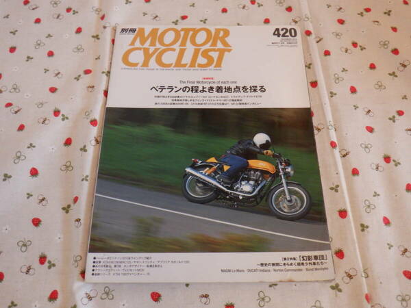 D5　雑誌　『別冊　MOTOR　CYCLIST　２０１４年１１月号　　ＮＯ．４２０』　八重洲出版発行