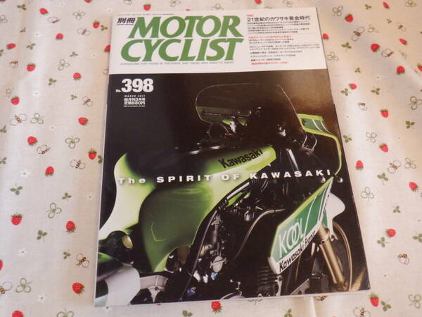 D5　雑誌　『別冊　MOTOR　CYCLIST　２０１１年３月号　ＮＯ．３９８』　八重洲出版発行