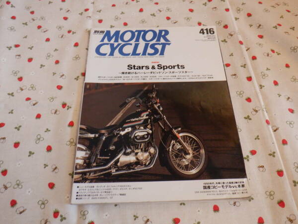 D5　雑誌　『別冊　MOTOR　CYCLIST　２０１４年３月号　ＮＯ．４１６』　八重洲出版発行